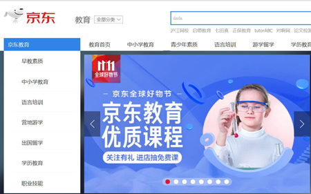 DaDa两大福利回馈用户京东“旗舰店”与双十一“四重好礼”吸睛