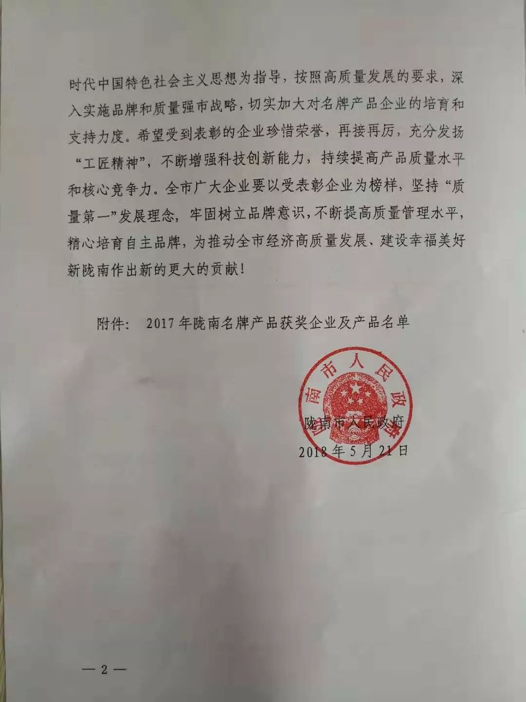 陇南市重点龙头企业,陇南重点企业名单