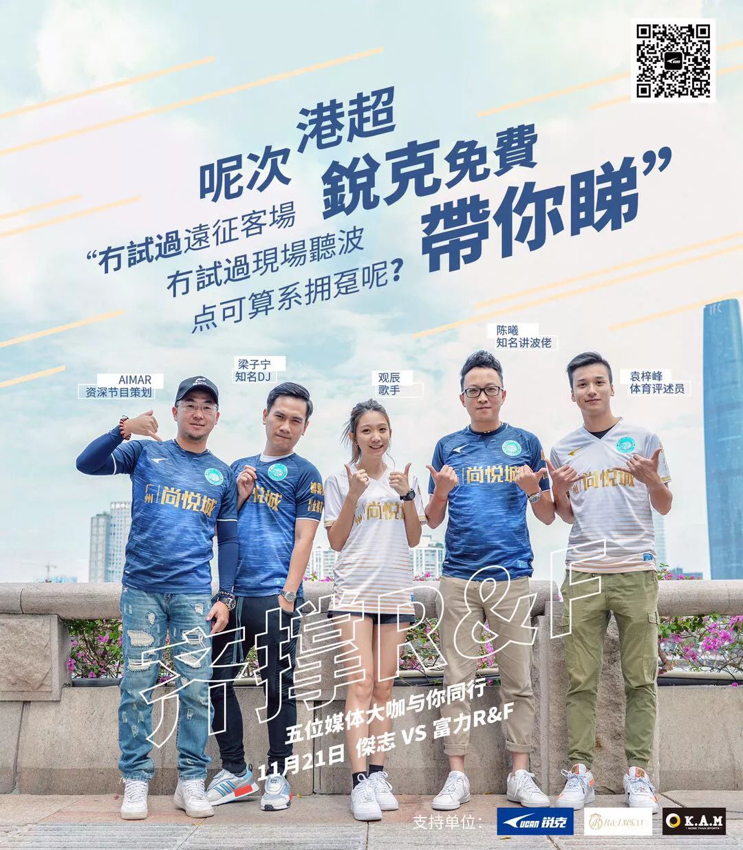 港超富力和广州富力,港超富力