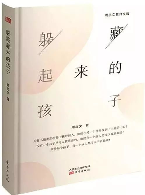 永远不要放弃那个“躲藏起来的孩子”丨周末荐书