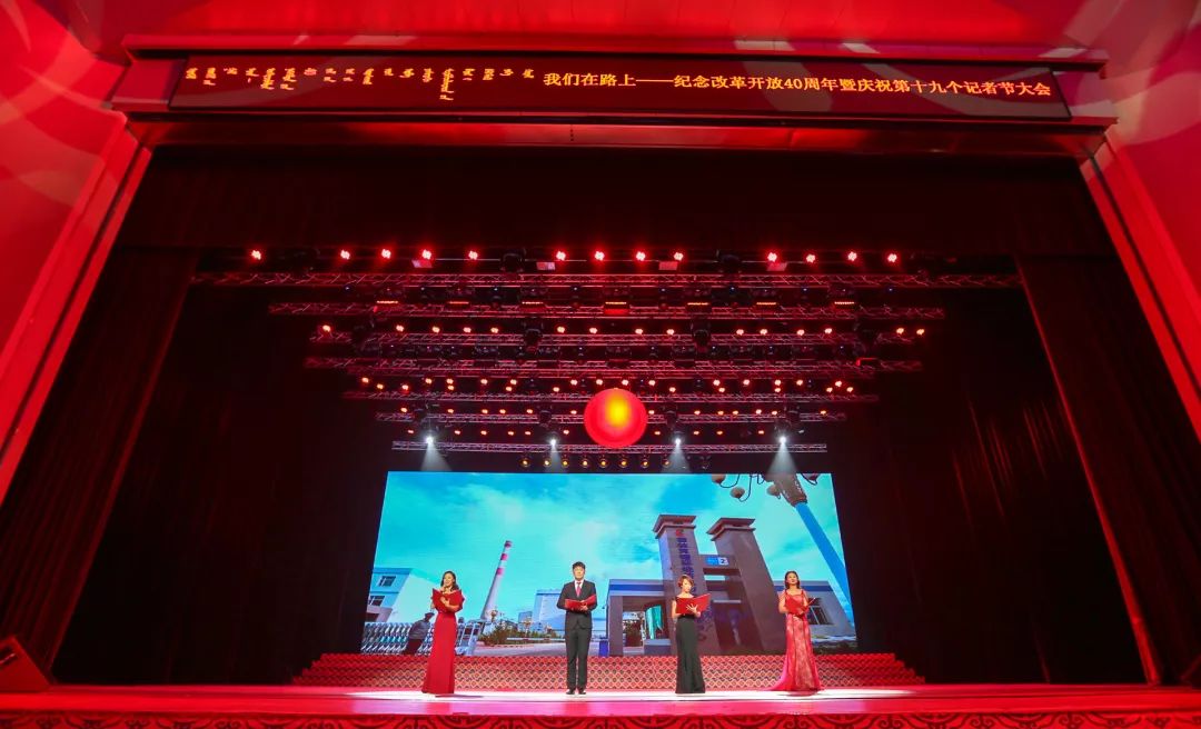 通辽市记者节,通辽纪念改革40年