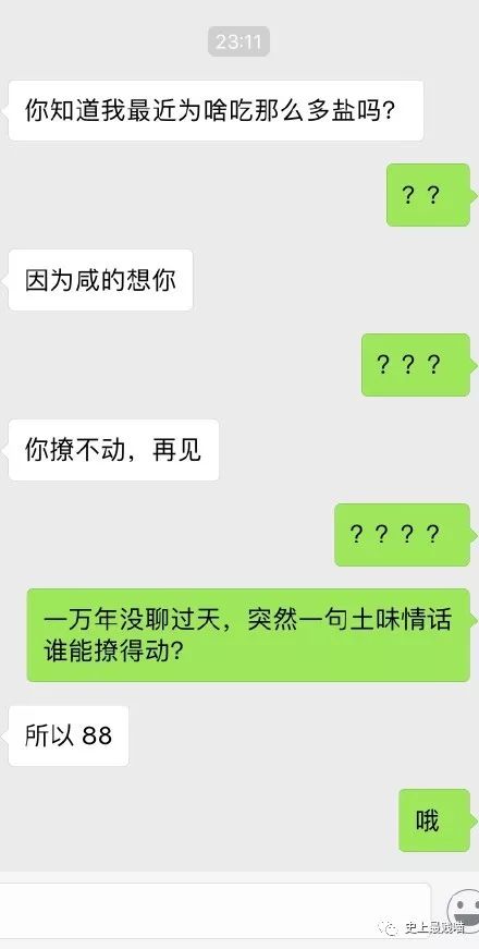 聊天撩人套路记录,微信聊天套路妹子对话