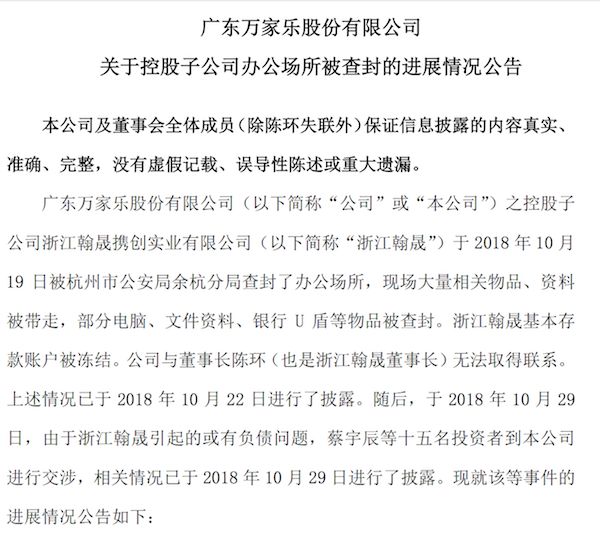 欠款5000万！万家乐起诉董事长：牵涉杭州非法集资要案要追讨本息