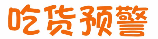 吃货必备的吃货地图,上海最好吃的鲜羊肉