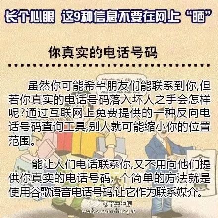 网警提醒个人信息泄露,网警提醒个人信息泄露是什么意思
