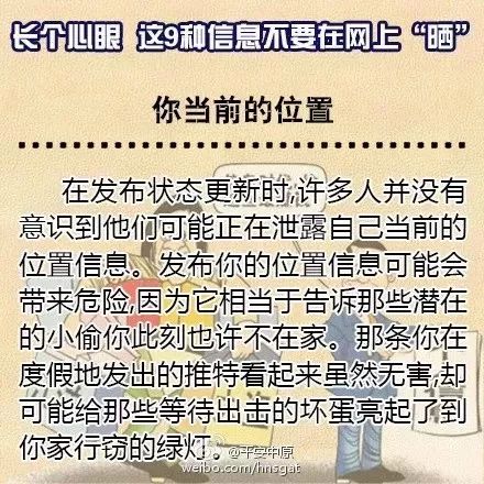 网警提醒个人信息泄露,网警提醒个人信息泄露是什么意思