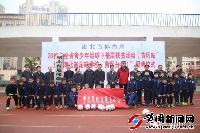 湖北青少年足球联赛黄冈,足球下基层