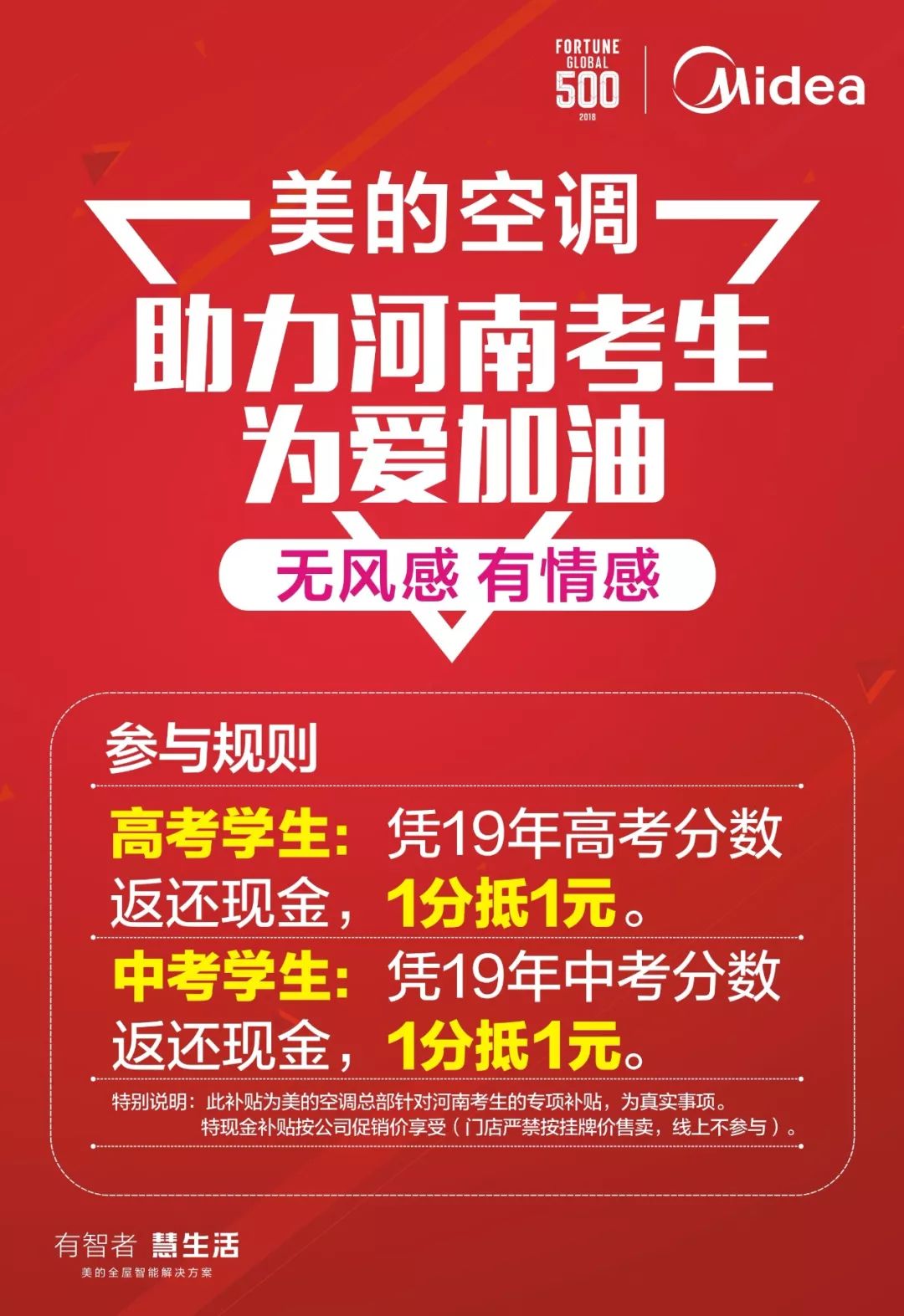 彰显企业公民责任，回应政府补贴号召暖心2019，河南美的空调为高考/中招生助力