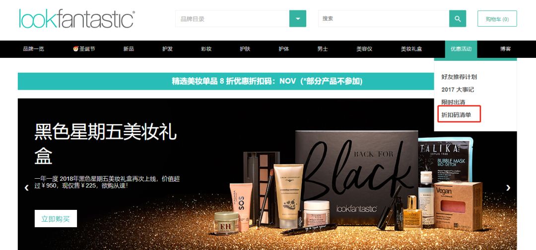 黑五海淘美妆软件,黑五海淘化妆品攻略