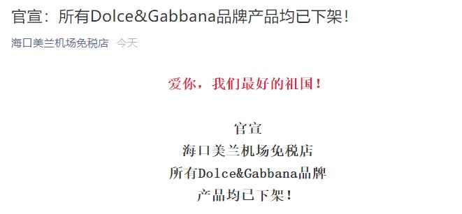 从线上到线下！DG真的要凉凉