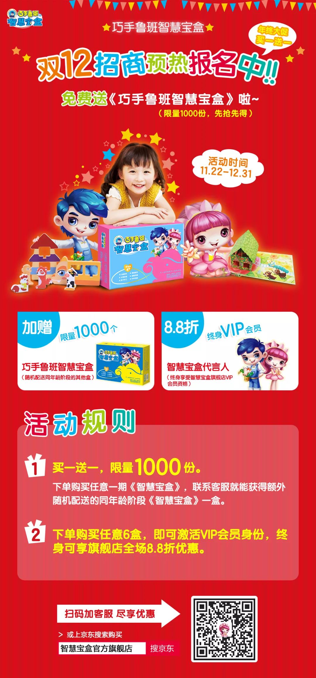 再不“游戏”孩子就长大啦！丨关于智慧宝盒的那些事儿（三）