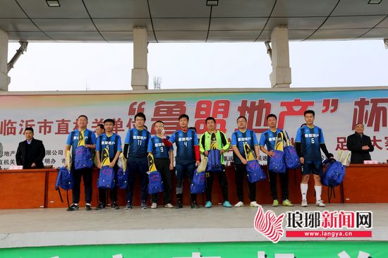 鲁盟地产杯临沂市直机关单位首届七人制足球赛闭幕