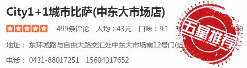 长春二道区有什么好吃的馆子,长春二道区有档次的餐厅
