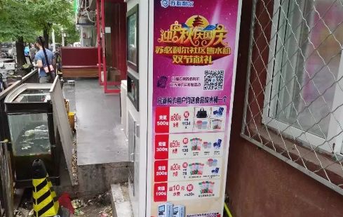 小区里面的自动售水机里面有蟑螂,小区自动售水机漏洞