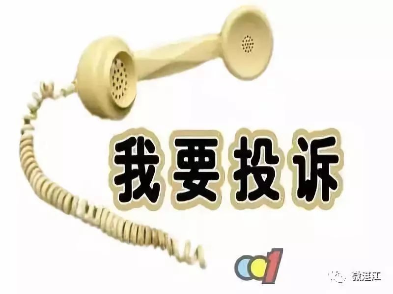 湛江投诉热线电话,湛江投诉举报热线电话