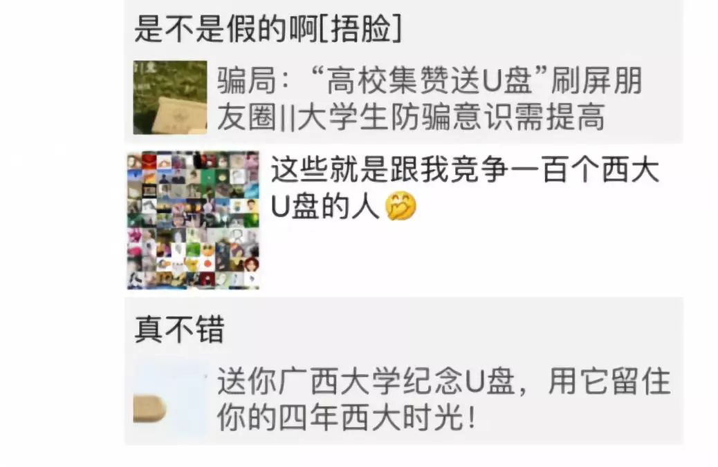 “送你XX大学纪念U盘”刷屏！多所高校紧急辟谣，请停止转发！