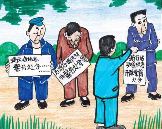 纪律处分条例解读亮点,纪律处分条例漫画解读