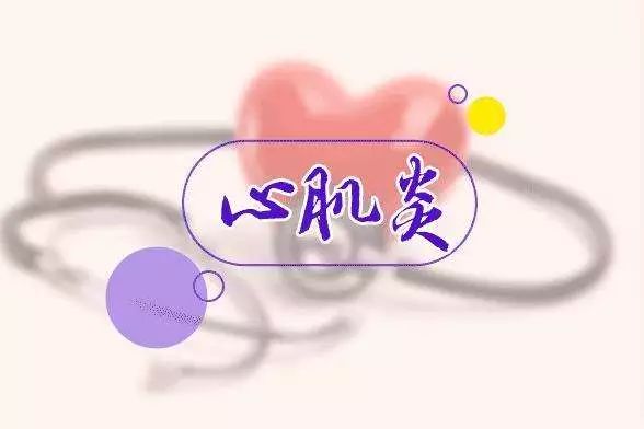 16岁女孩长期喝奶茶心肌炎,隔一天喝一杯奶茶会怎么样