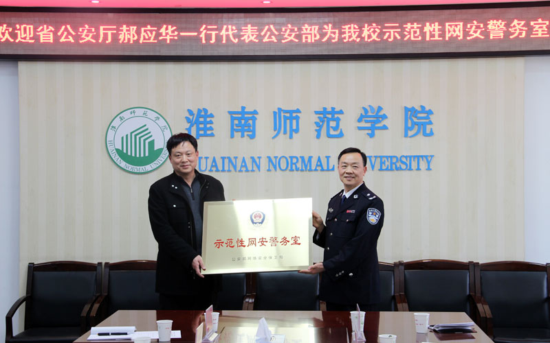 网络服务教学，信息融合共享，打造智慧校园——淮南师范学院信息化建设回眸