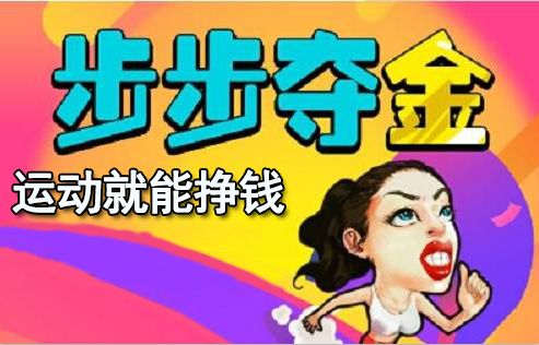 微信步数换收益,根据微信步数看经济实力