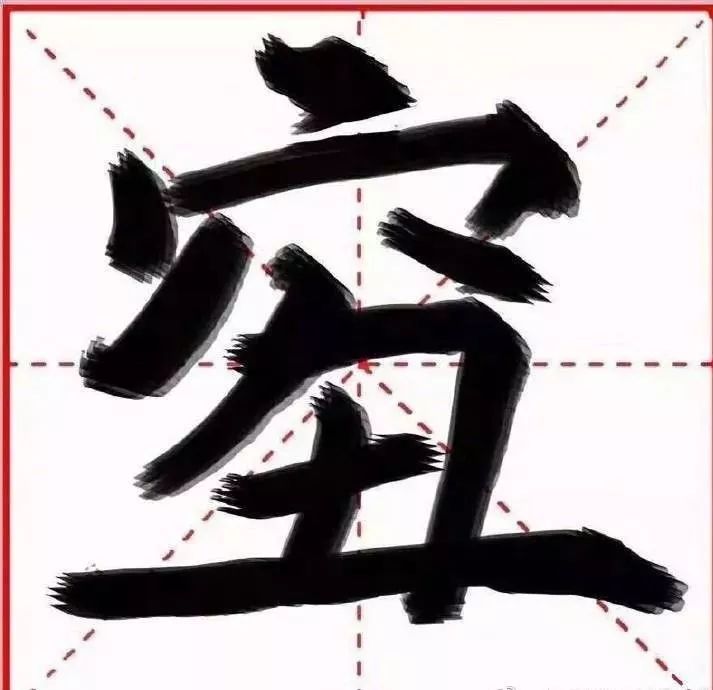 “穷+丑+土”念“qiou”？网友调侃：不该念“wǒ”吗？