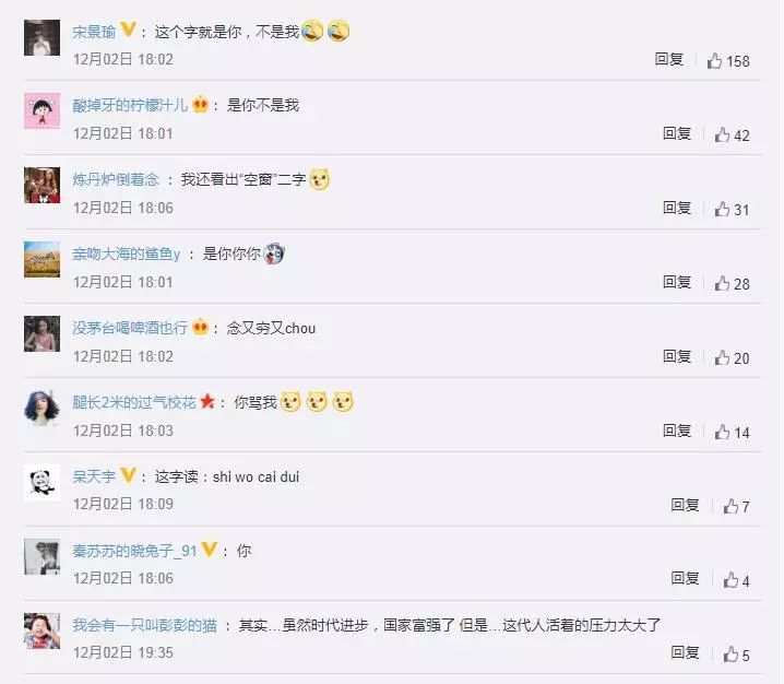 2018年度汉字你认识吗扎心了,2018年的年度汉字是什么