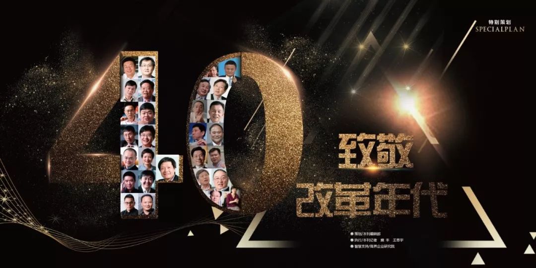 改革开放40年致敬中国人物,中国改革开放40年照片
