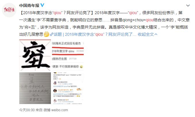 “穷+丑+土”念“qiou”？网友调侃：不该念“wǒ”吗？