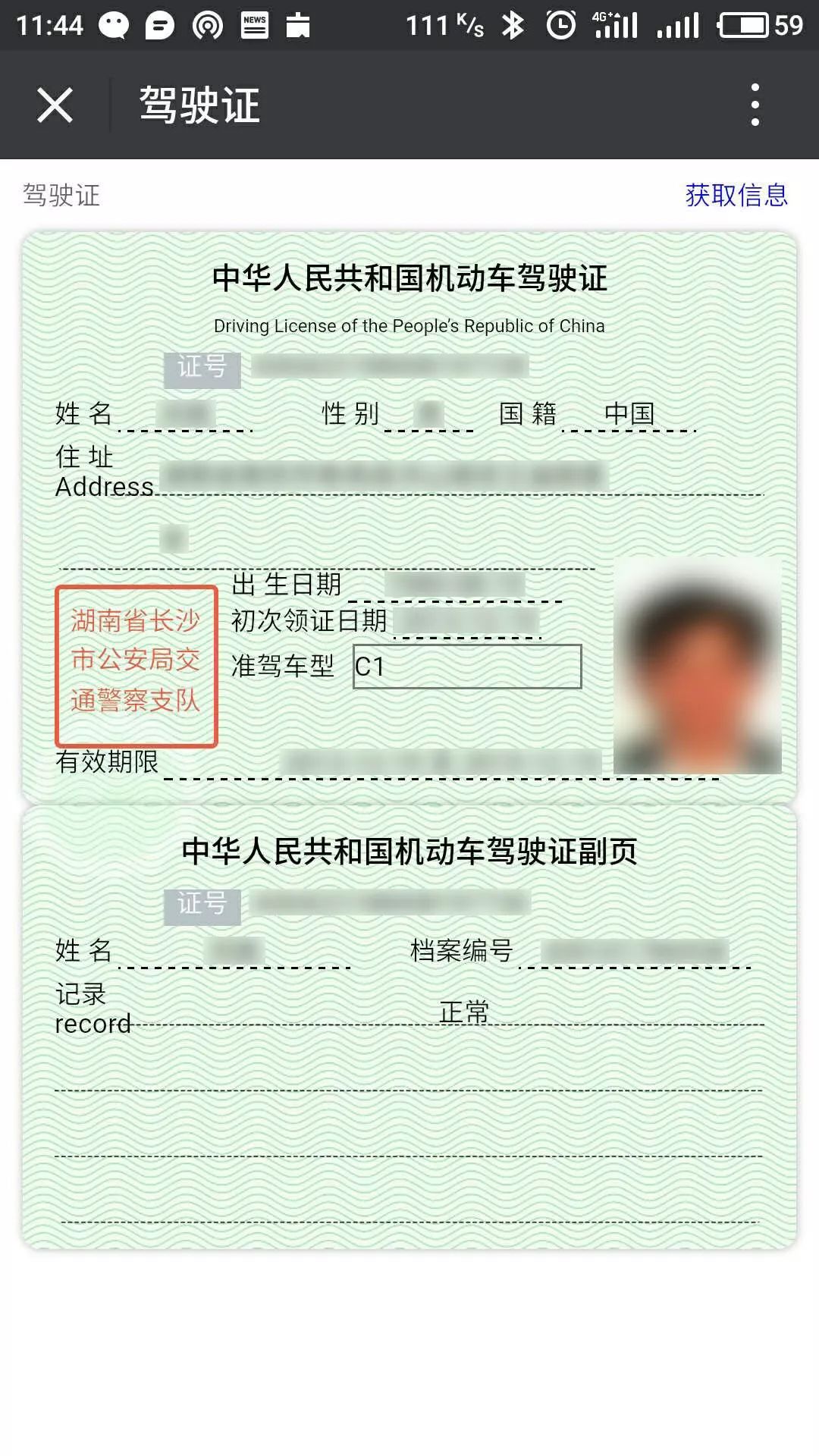 湖南电子版驾驶证怎么申领,湖南电子驾驶证申领流程