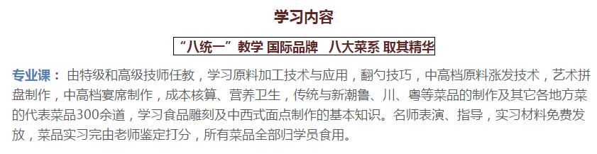 蓝翔教炒菜么,在蓝翔学烹饪的真实感受