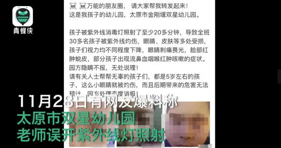 孩子被紫外线消毒灯灼伤,幼儿园紫外线灯灼伤眼睛