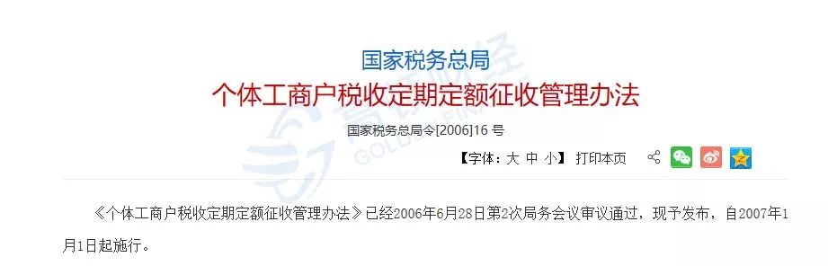 个体户也要查账征收了！1月1日起不再定期定额征收，税款必须足额缴纳！