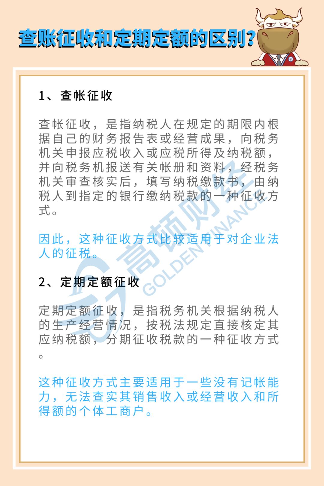 个体户也要查账征收了！1月1日起不再定期定额征收，税款必须足额缴纳！