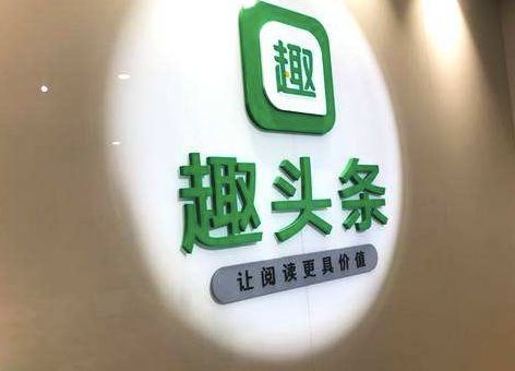 趣头条可以查看作品的收益吗,趣头条模式深度分析