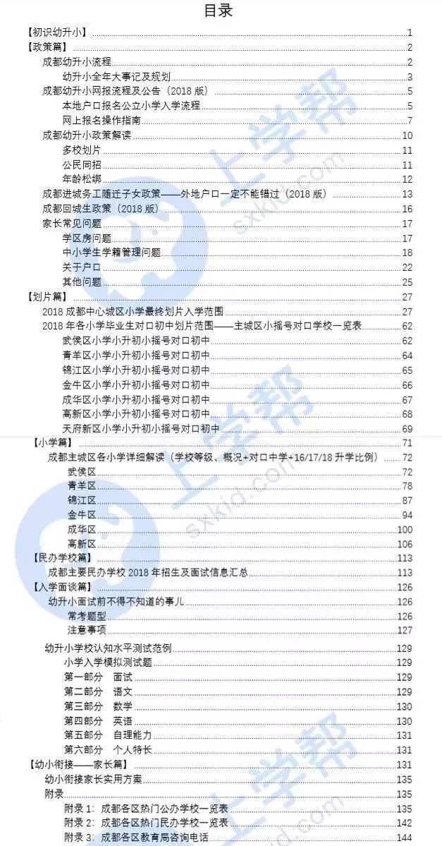 成都幼升小超龄入学需要开证明吗,成都跨区幼升小需要的材料