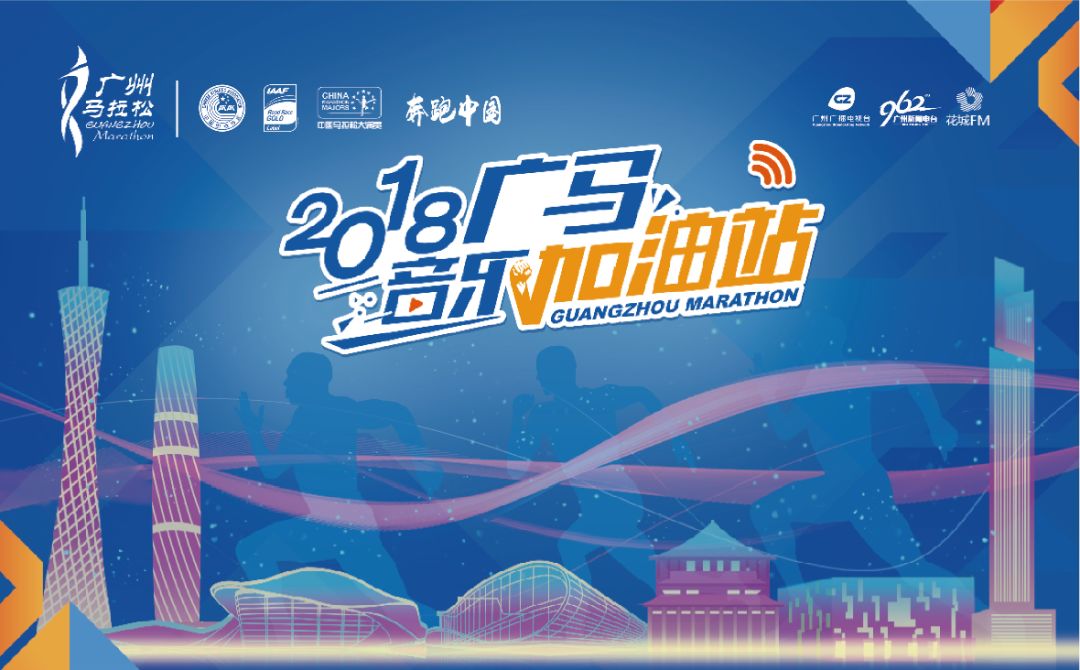 亮点大“晒冷”！明天，16个加油站用音乐为广马打call，就等你来！