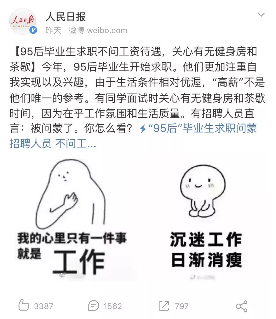 深扒腾讯、阿里、字节跳动、知乎等企业入职福利！95后找工作到底关注什么？