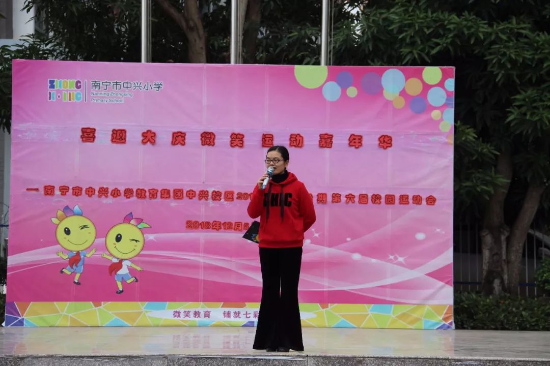 热闹！“喜迎广西60大庆微笑运动嘉年华”之赛事直播——南宁市中兴小学教育集团中兴校区2018年秋季学期第六届校园运动会