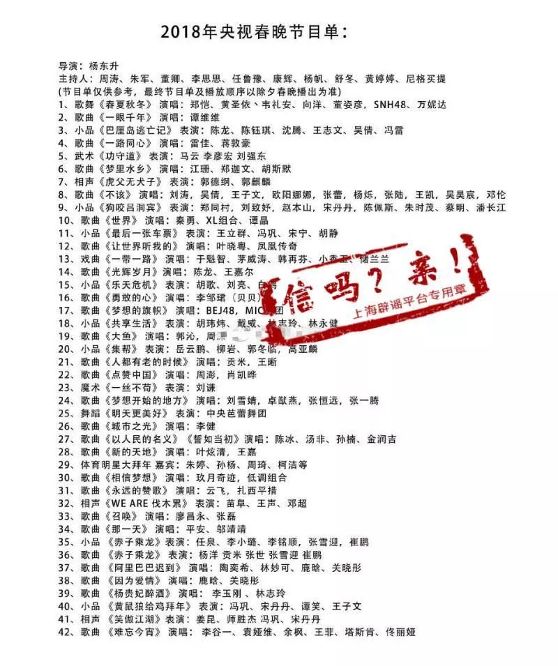 明年的春晚节目单,明年的春晚节目单图片