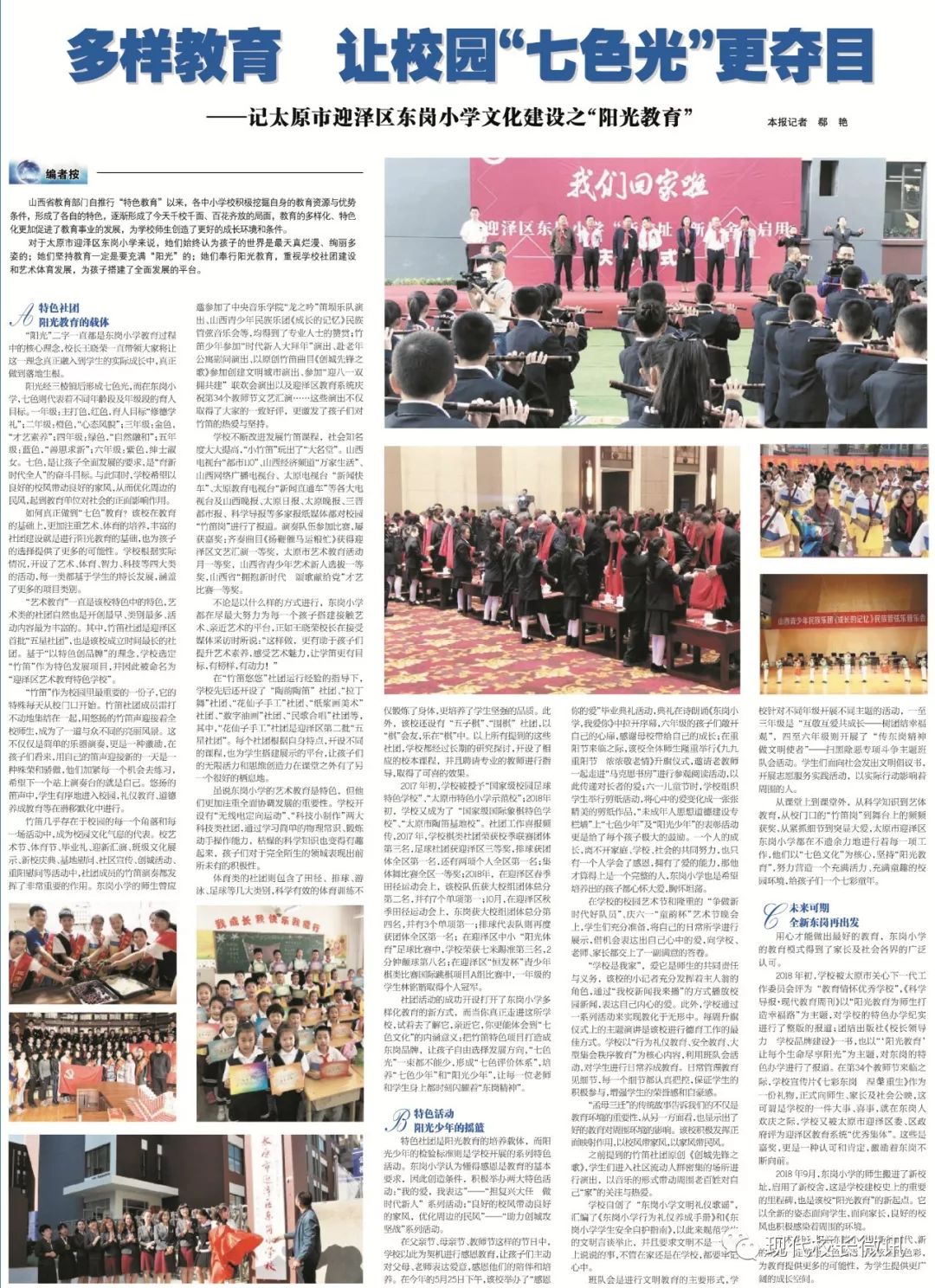 特点课程展风采,学校特点展示项目