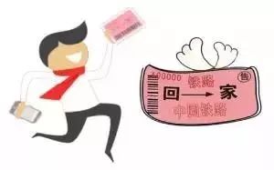 没抢到春运火车票能捡漏吗,春运火车票新丝路购票攻略