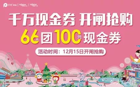 66团100，11.1元福袋秒杀，长沙保利广场狂欢攻略带你嗨翻圣诞！