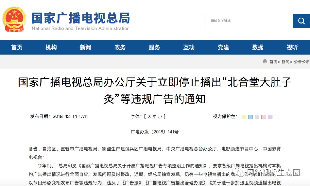 鍥藉骞跨數鎬诲眬鏁存不骞垮憡,骞跨數鎬诲眬骞挎挱鐢佃骞垮憡涓撻」鏁存不