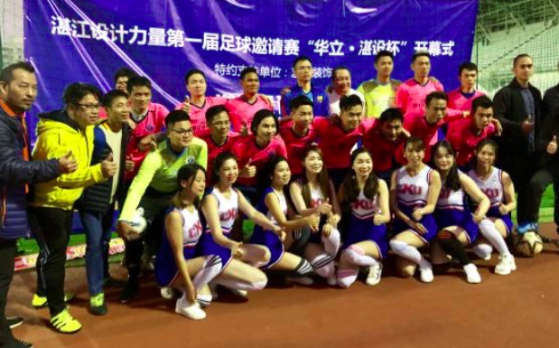 运动碰撞艺术，豪情十足·深圳湛江设计力量首届“湛设杯”足球赛开幕