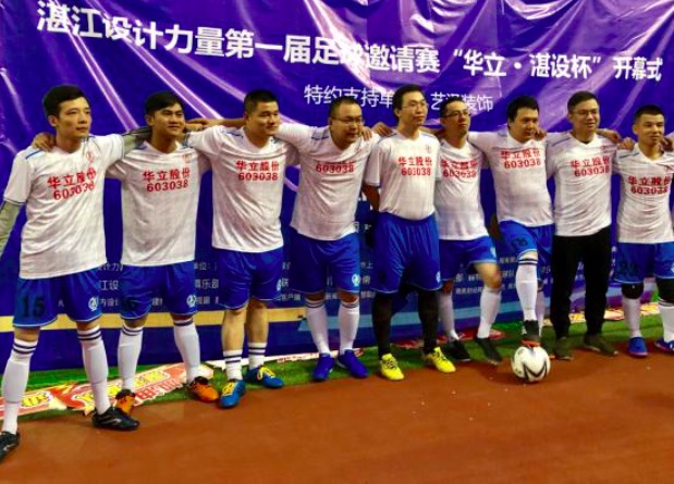 运动碰撞艺术，豪情十足·深圳湛江设计力量首届“湛设杯”足球赛开幕