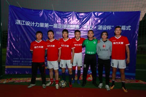 运动碰撞艺术，豪情十足·深圳湛江设计力量首届“湛设杯”足球赛开幕