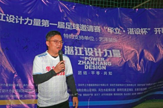 运动碰撞艺术，豪情十足·深圳湛江设计力量首届“湛设杯”足球赛开幕