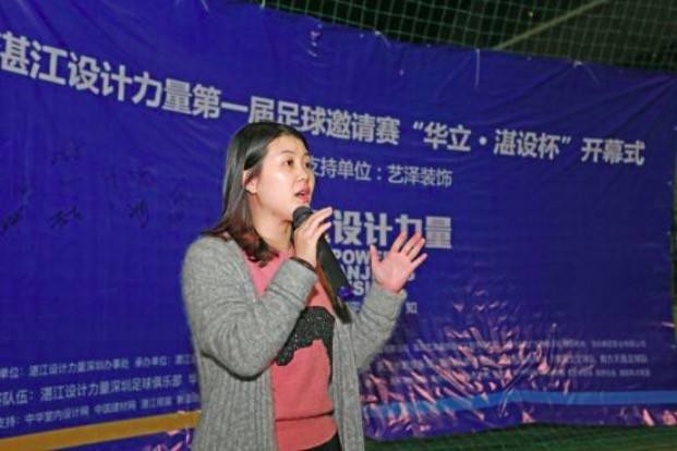 运动碰撞艺术，豪情十足·深圳湛江设计力量首届“湛设杯”足球赛开幕