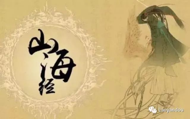 上古奇书山海经大揭秘,上古奇书山海经全解密