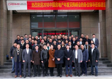 2018年房地产年度采购峰会联合交流考察团走进德意